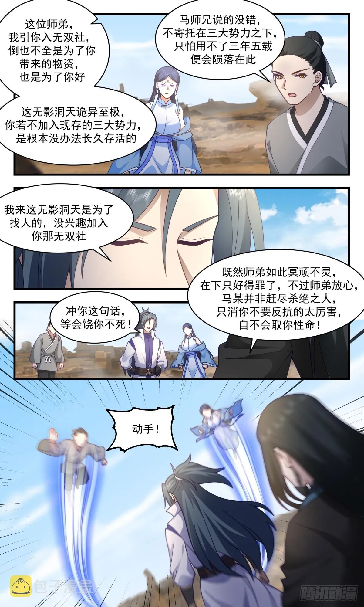 2789 破碎天篇-无影洞天 第9页