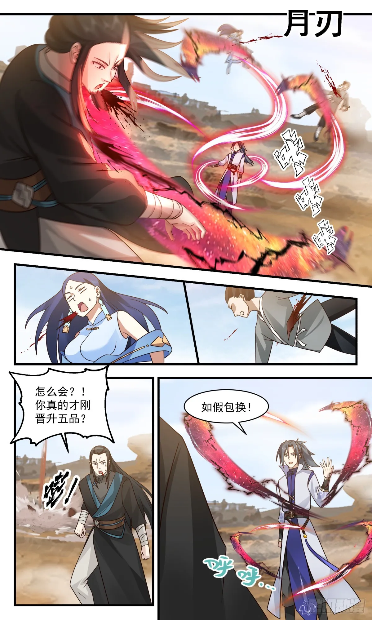 2789 破碎天篇-无影洞天 第10页