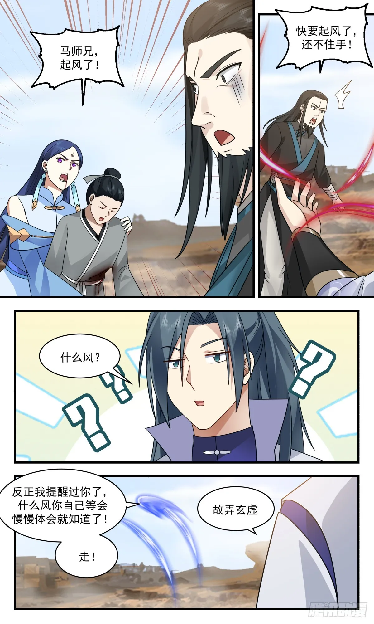 2789 破碎天篇-无影洞天 第11页