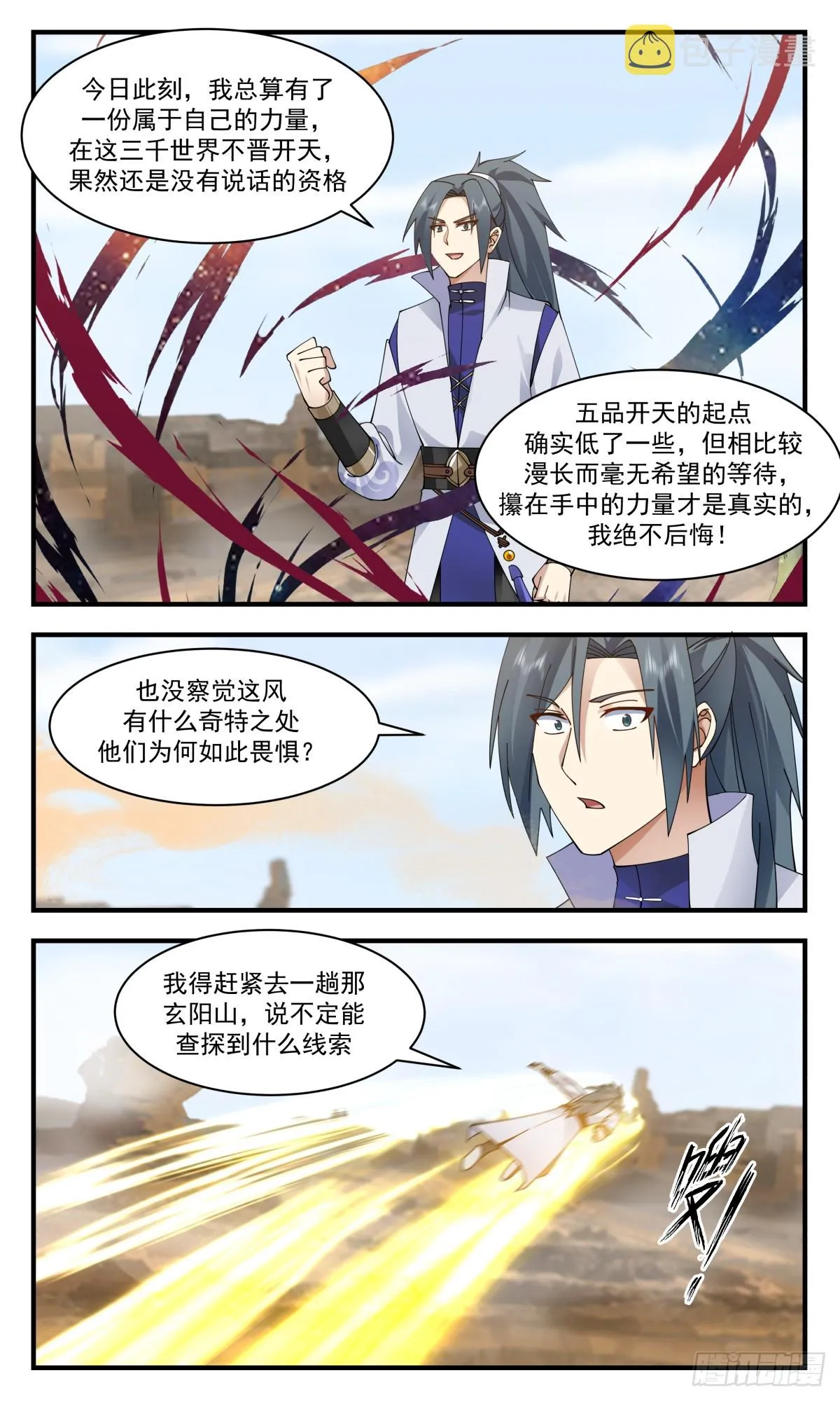 2789 破碎天篇-无影洞天 第12页