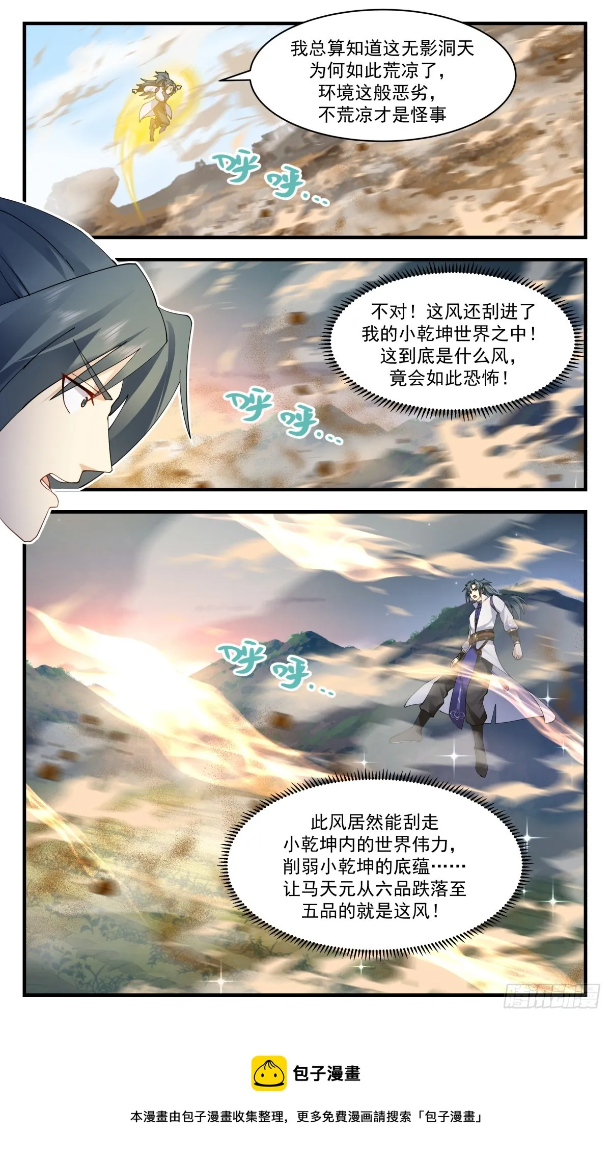 2789 破碎天篇-无影洞天 第13页