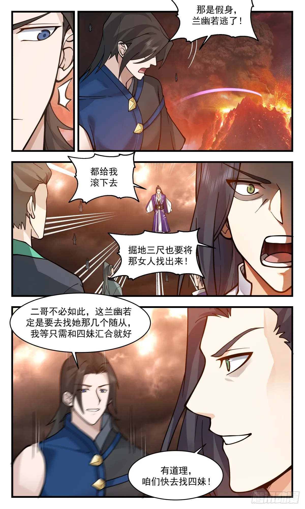 2794 破碎天篇-拒之门外 第3页