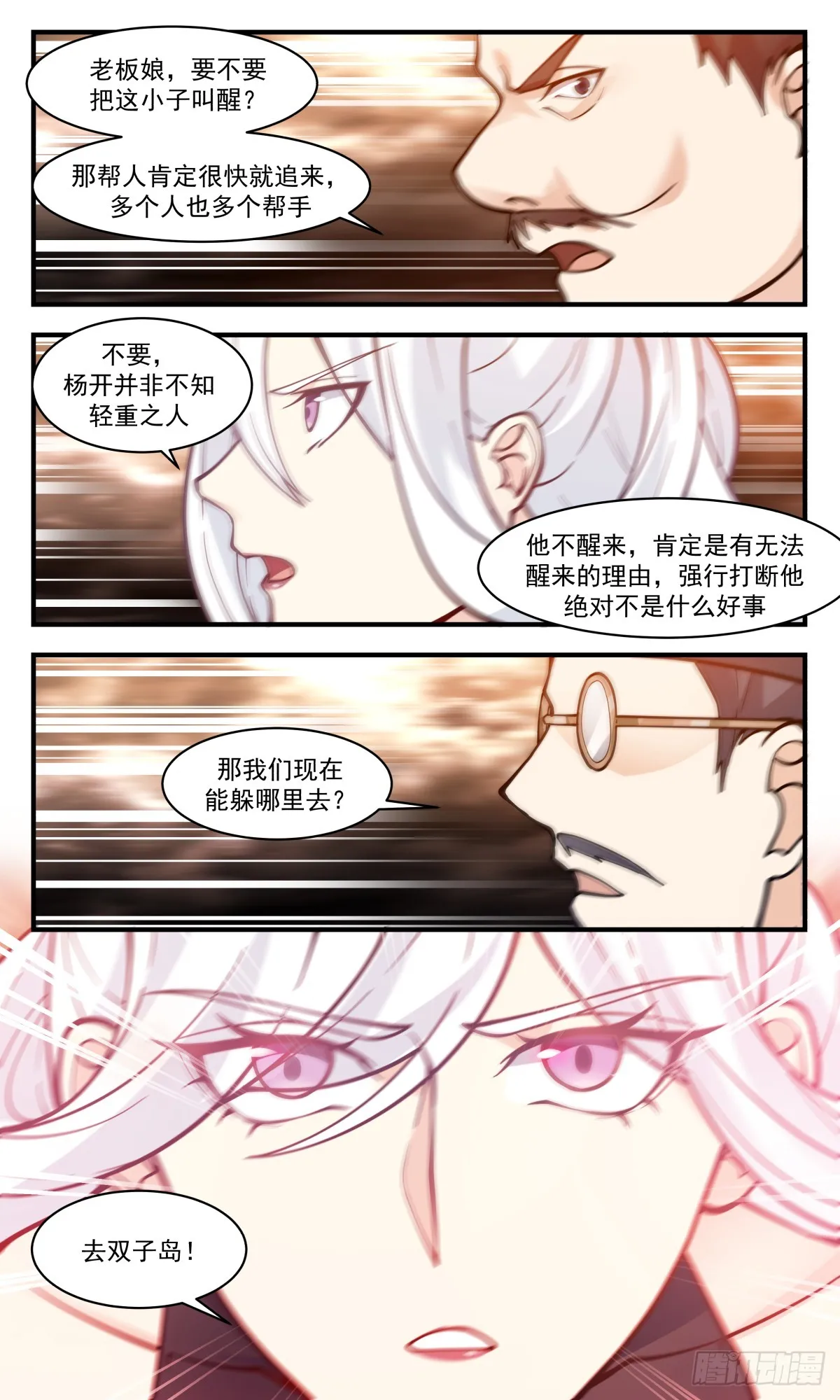 2794 破碎天篇-拒之门外 第5页