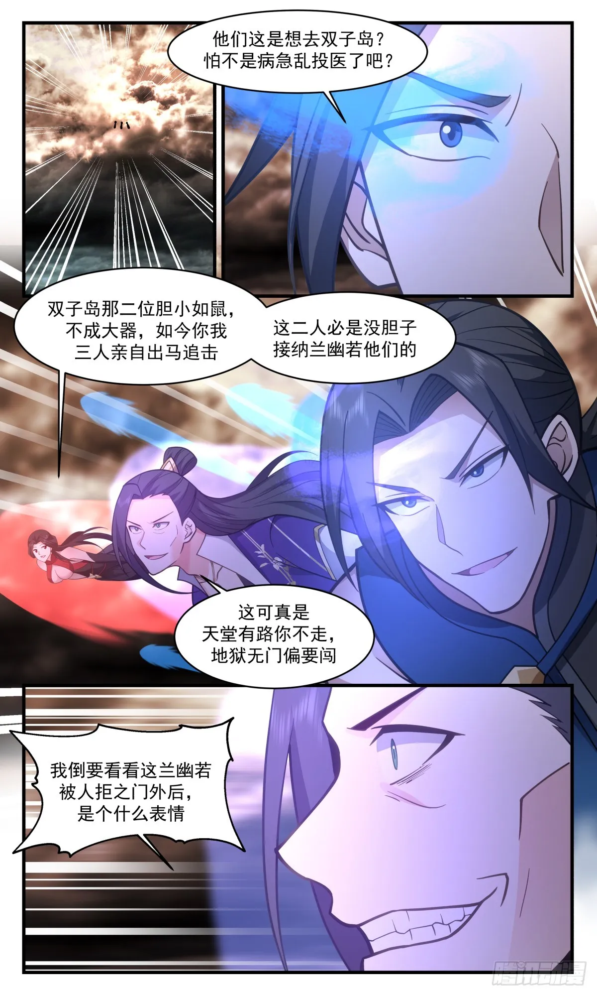 2794 破碎天篇-拒之门外 第6页