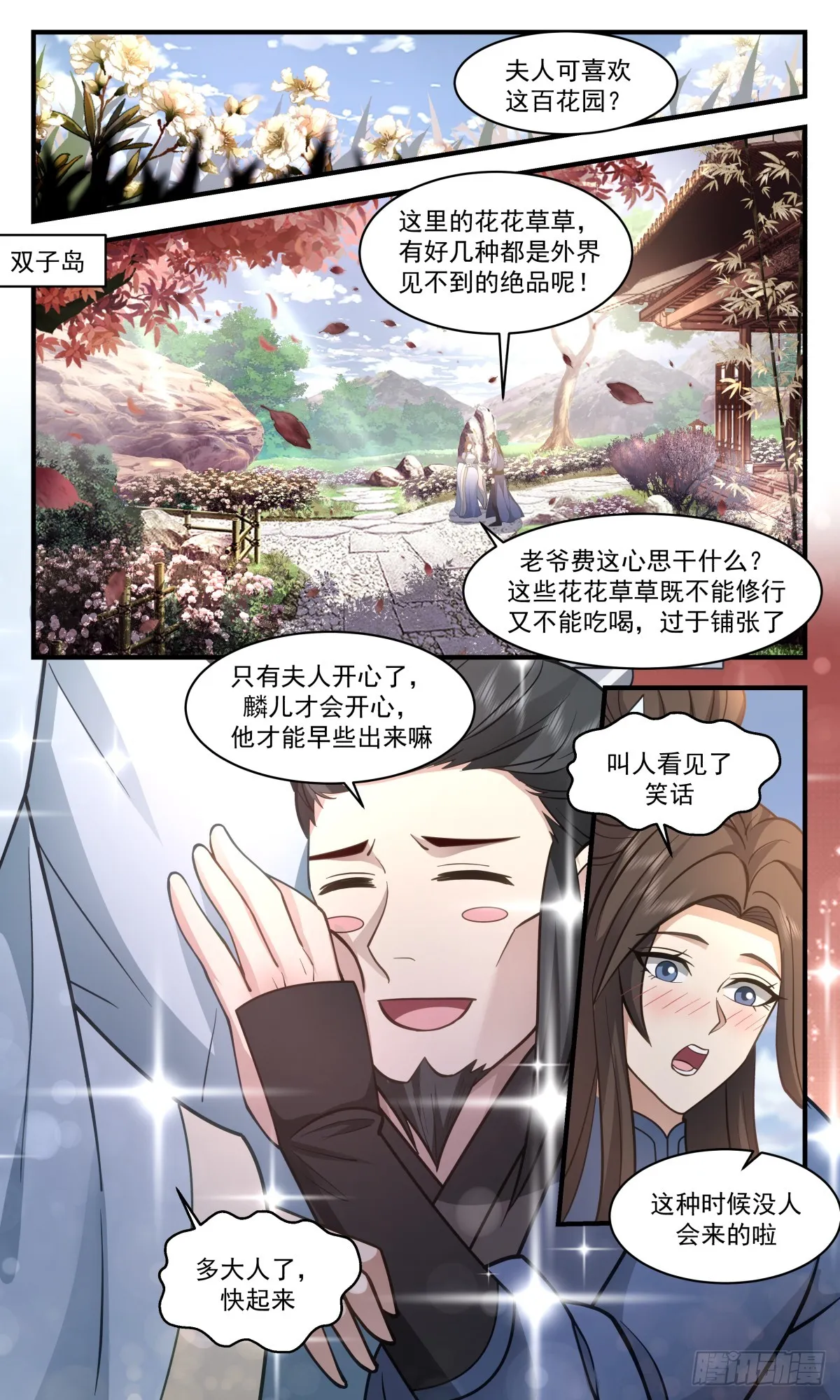2794 破碎天篇-拒之门外 第7页
