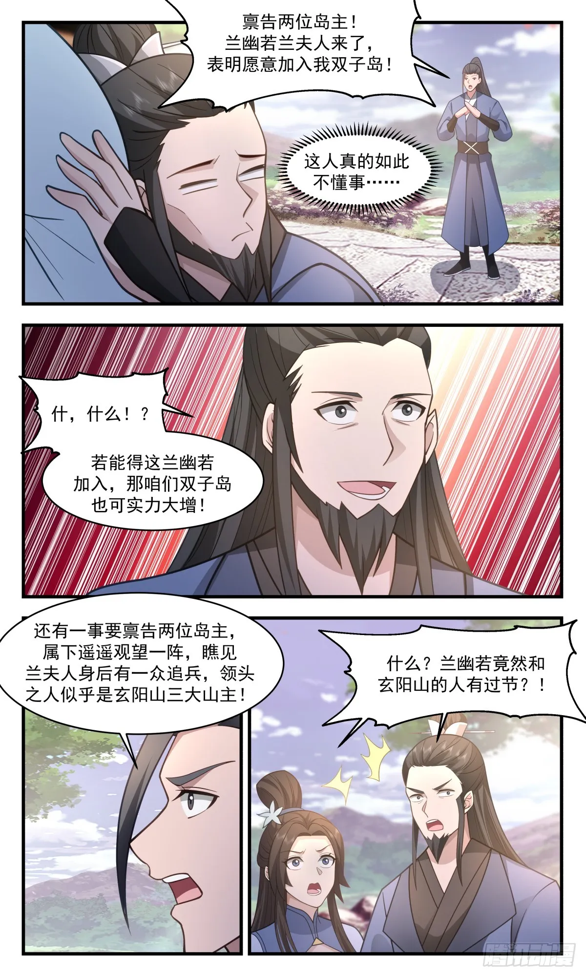 2794 破碎天篇-拒之门外 第8页