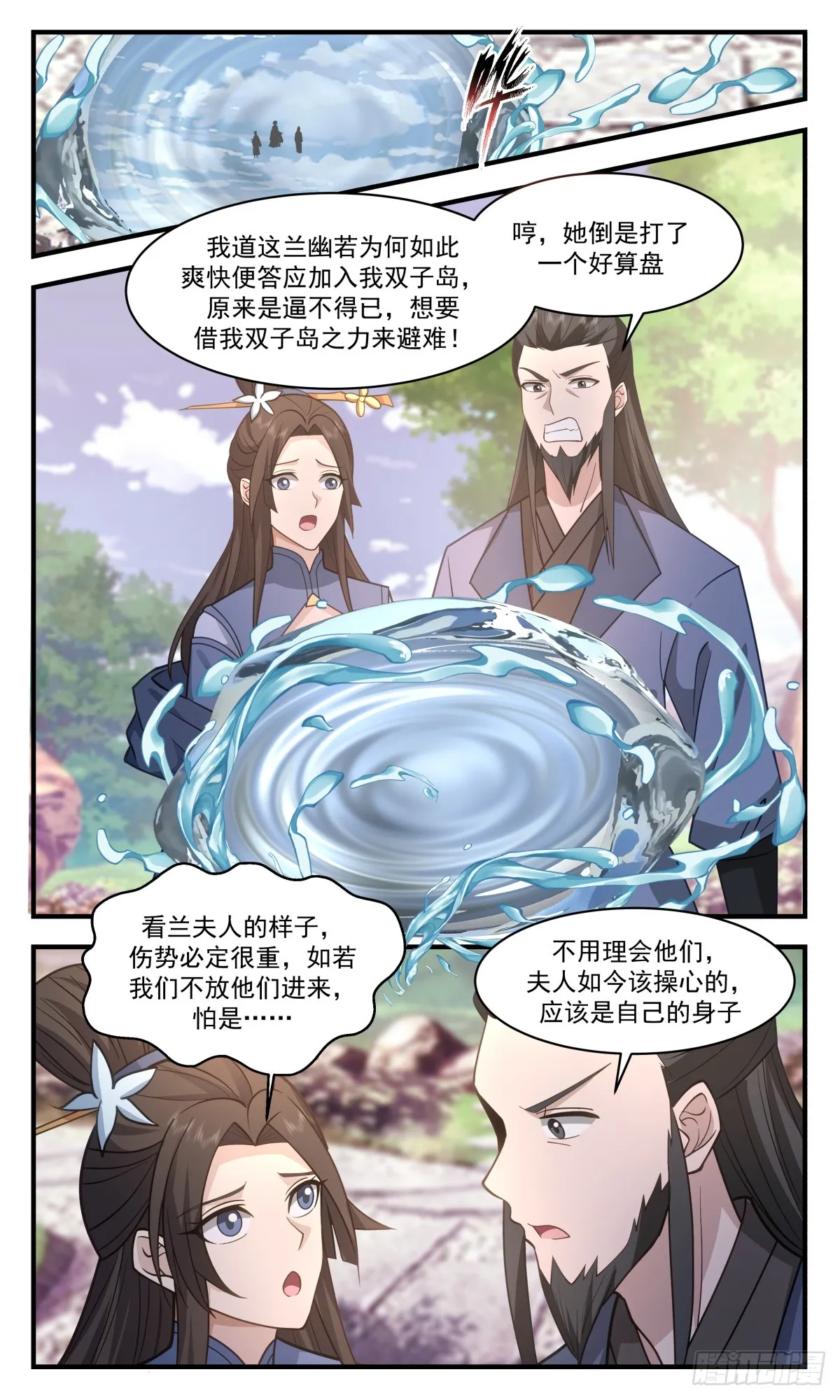 2794 破碎天篇-拒之门外 第9页
