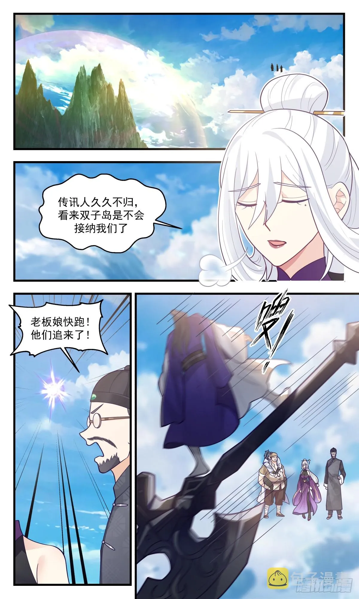 2794 破碎天篇-拒之门外 第10页