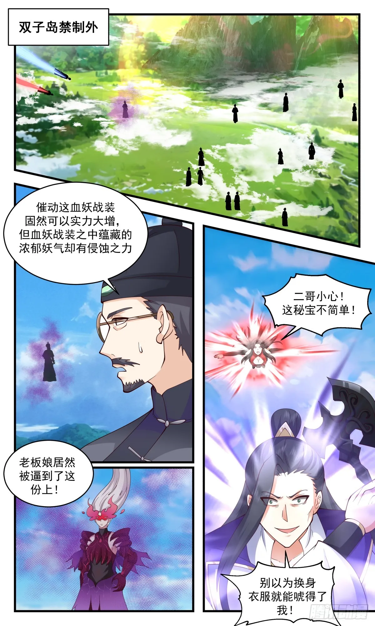 2795 破碎天篇-走火入魔 第2页