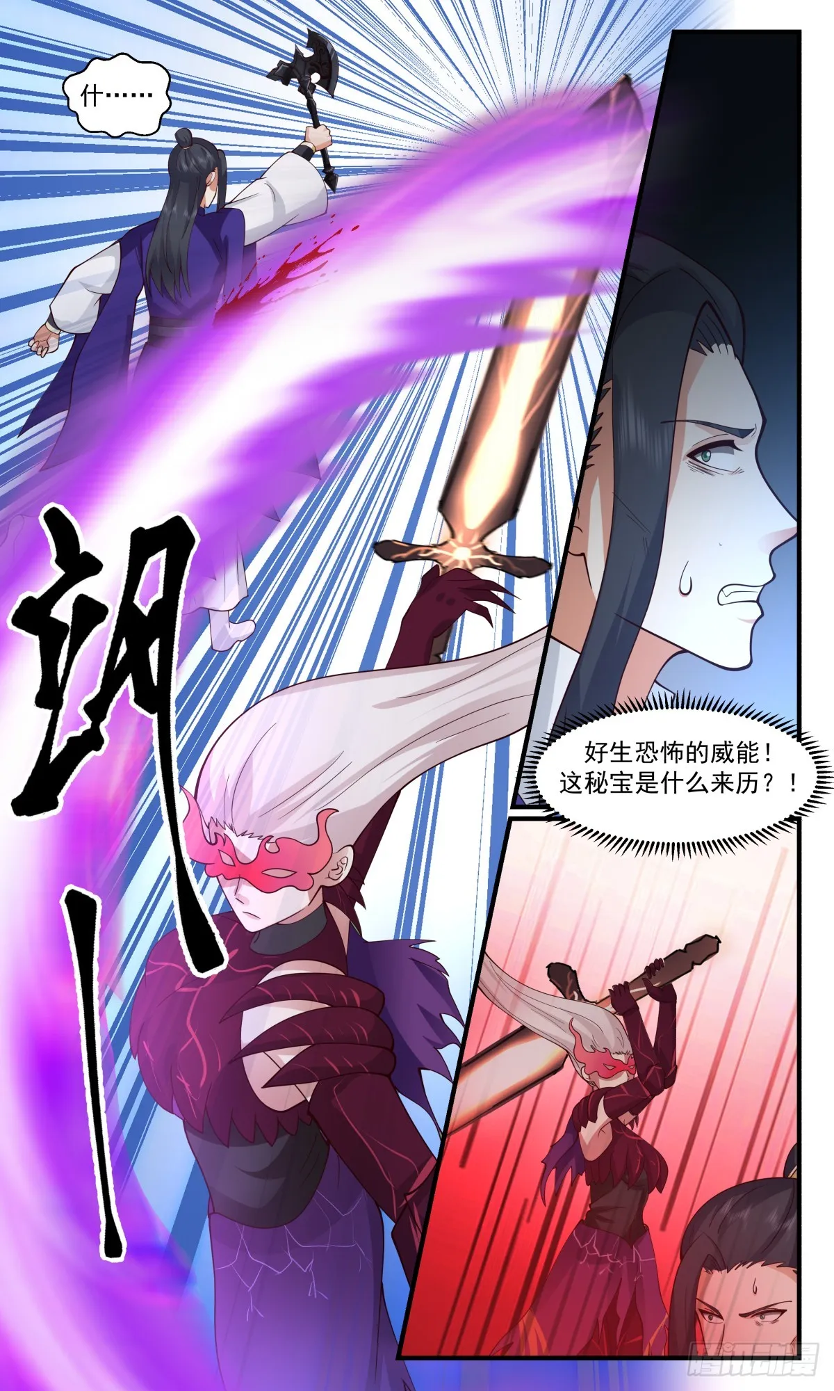 2795 破碎天篇-走火入魔 第3页