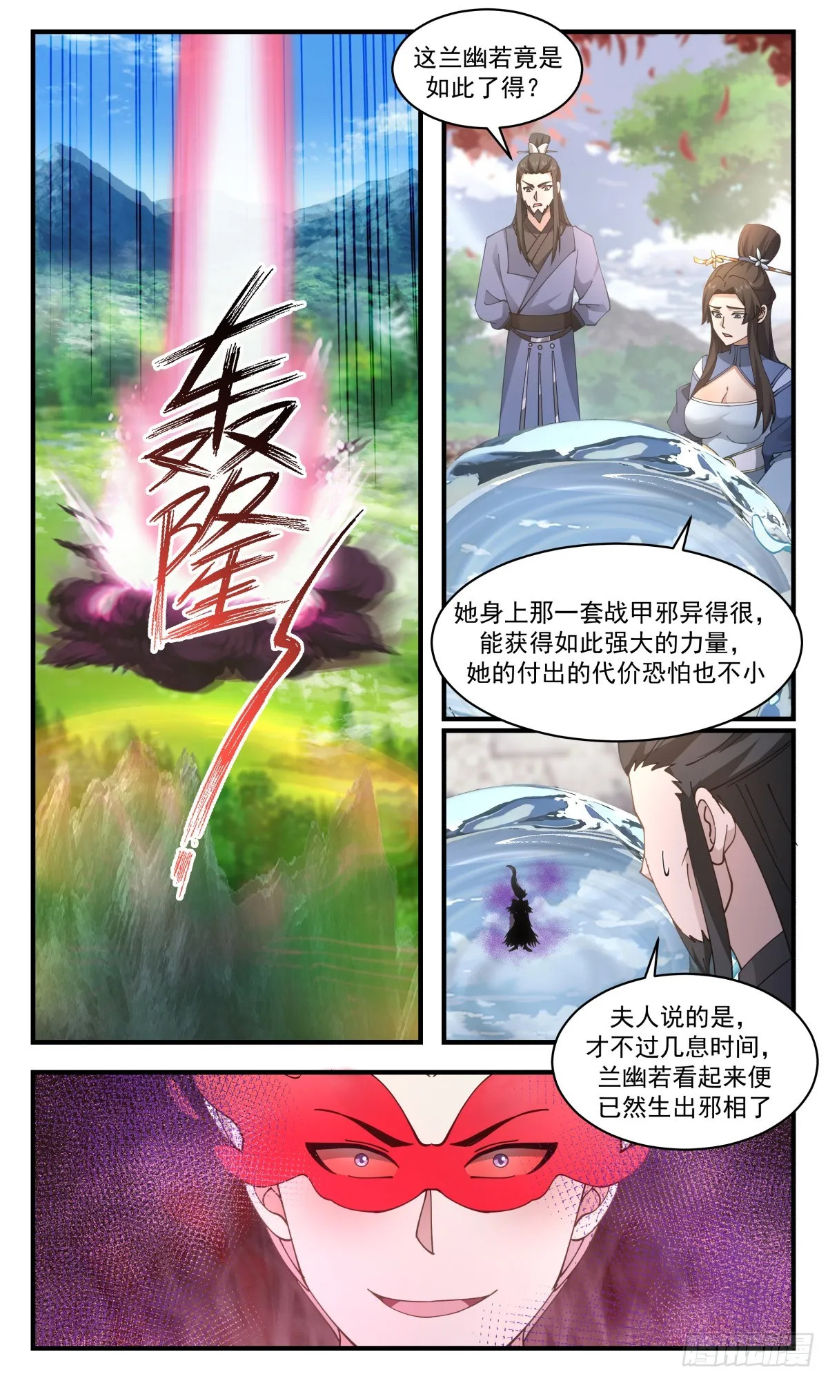 2795 破碎天篇-走火入魔 第4页