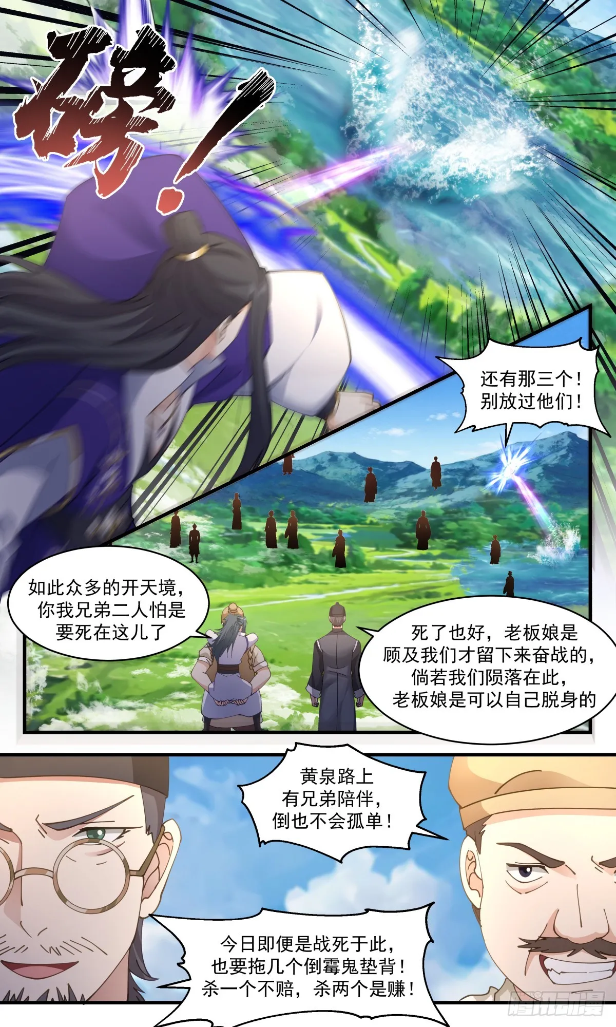 2795 破碎天篇-走火入魔 第6页
