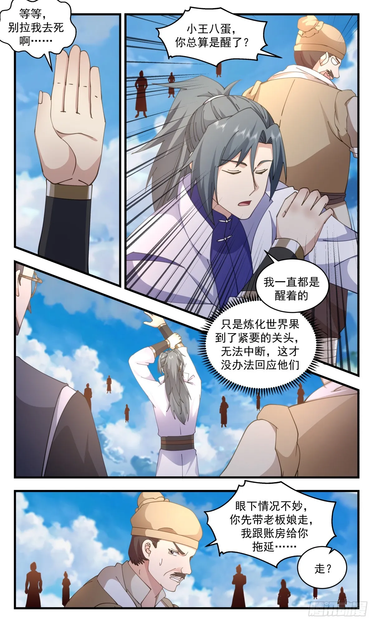2795 破碎天篇-走火入魔 第7页