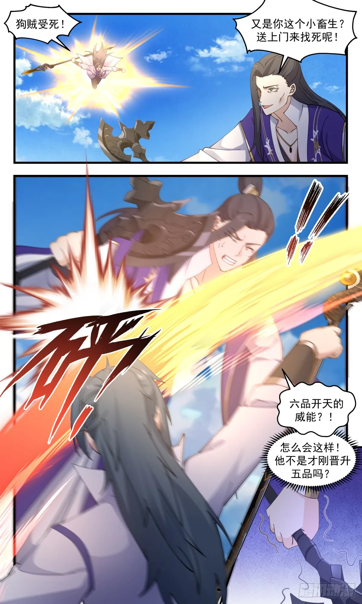 2795 破碎天篇-走火入魔 第9页