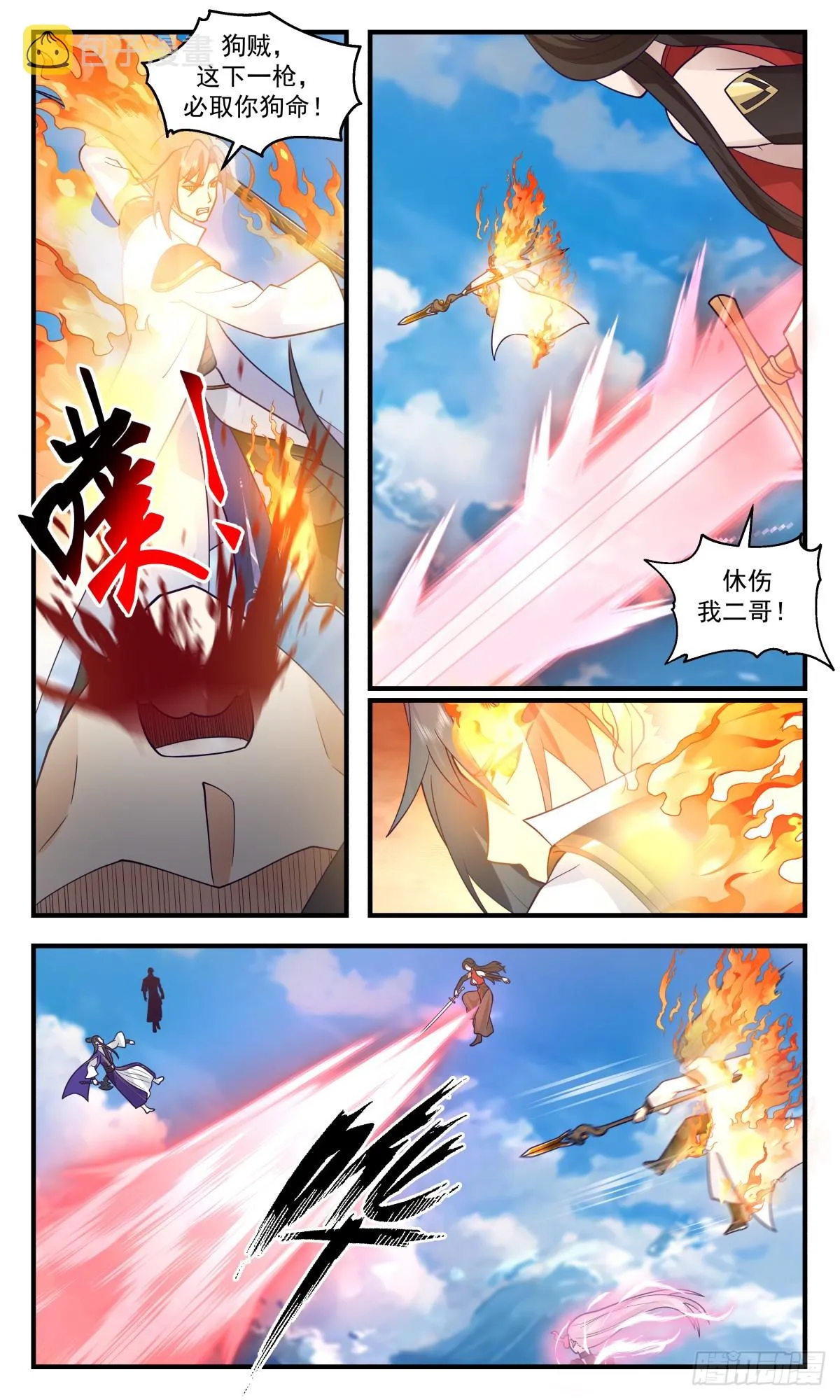 2795 破碎天篇-走火入魔 第11页
