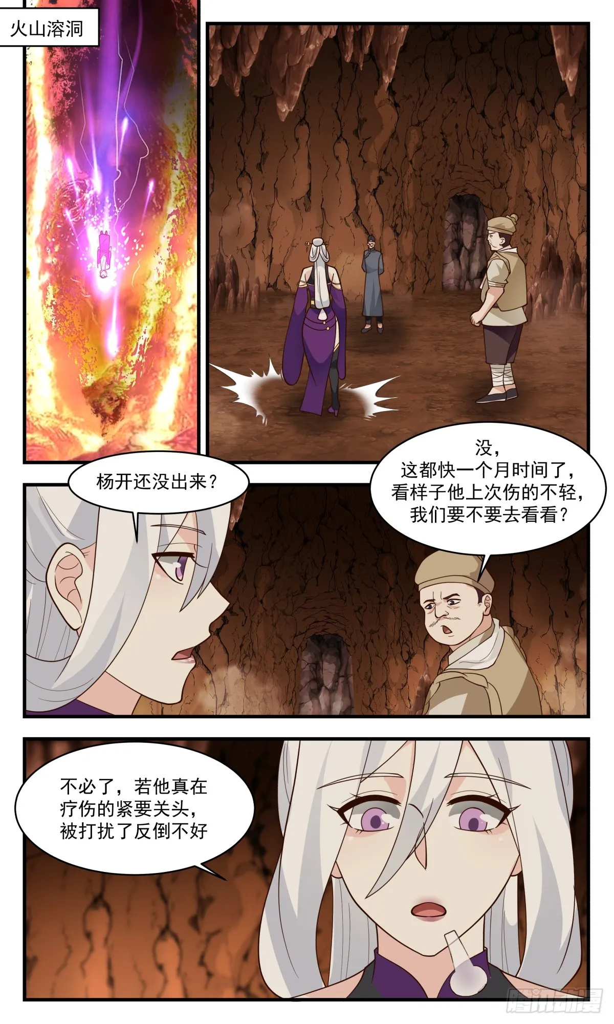 2793 破碎天篇-玄阳山发兵 第2页