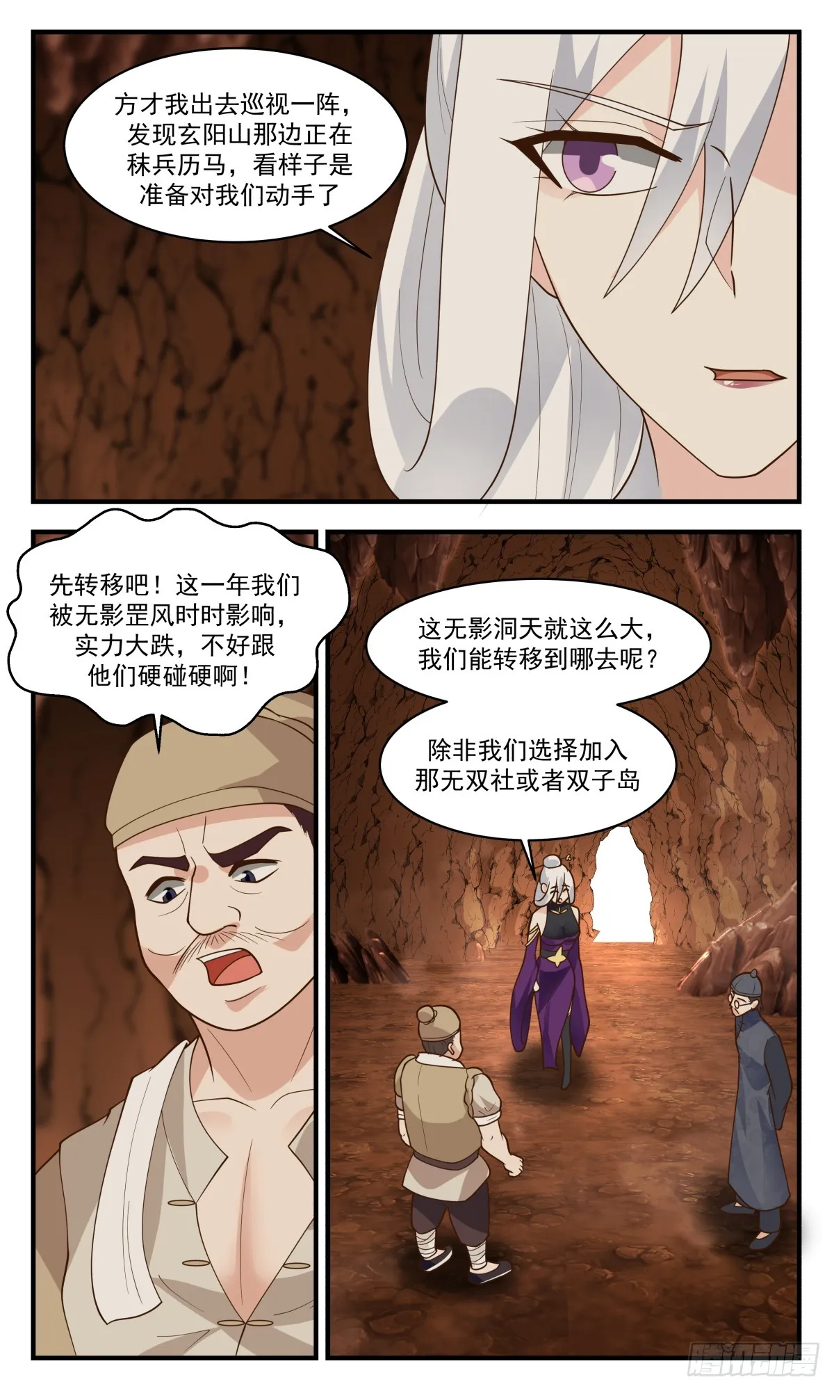 2793 破碎天篇-玄阳山发兵 第3页