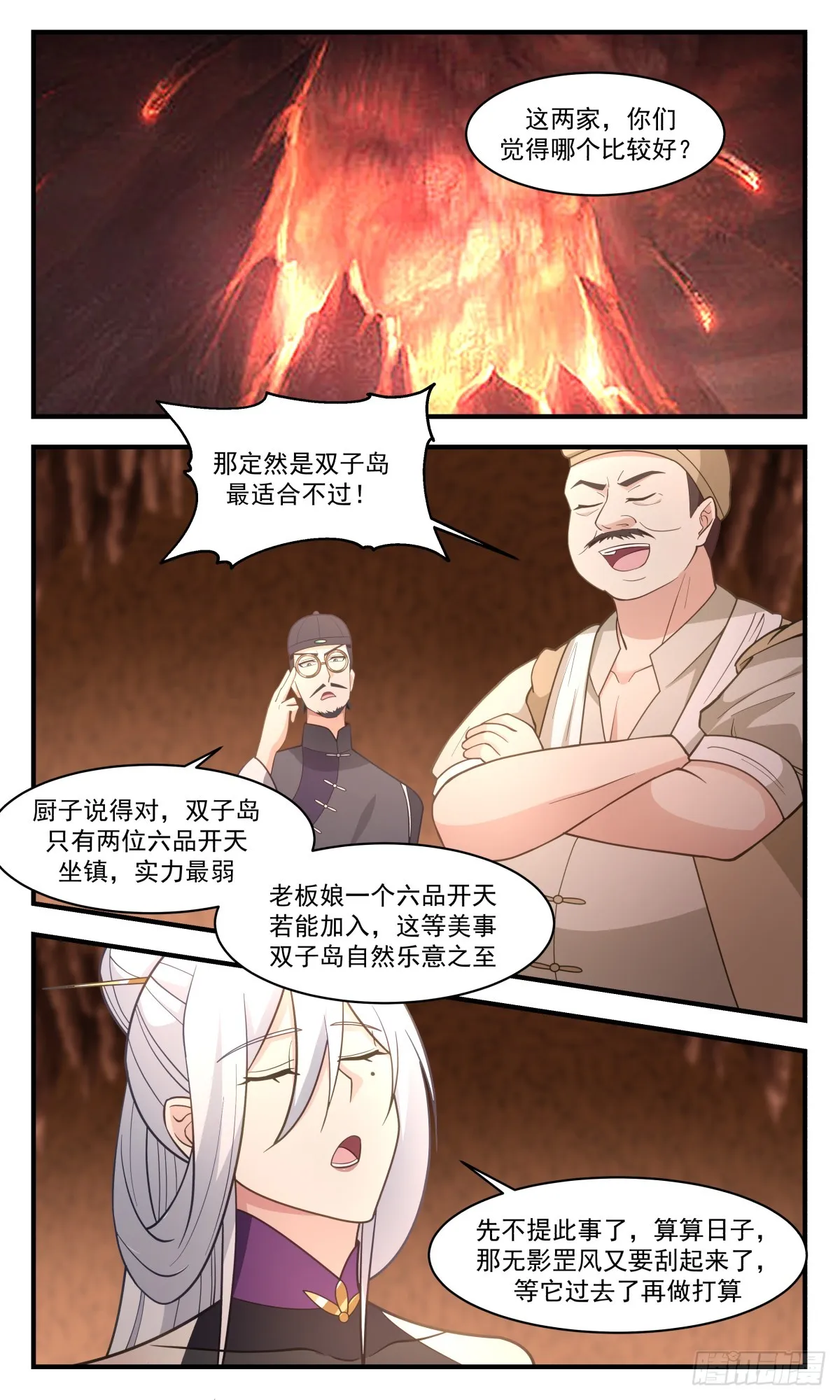2793 破碎天篇-玄阳山发兵 第4页