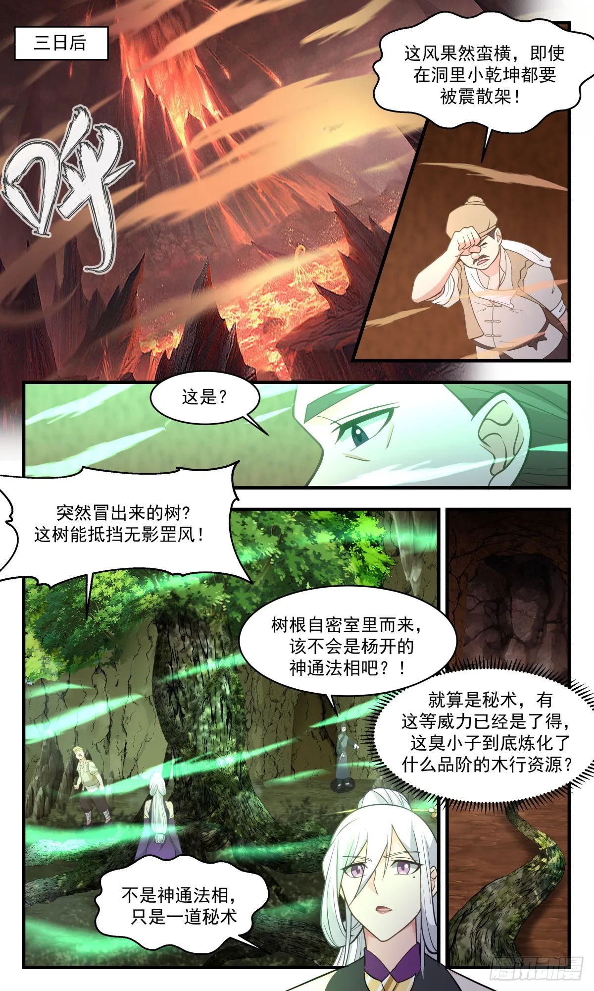 2793 破碎天篇-玄阳山发兵 第5页