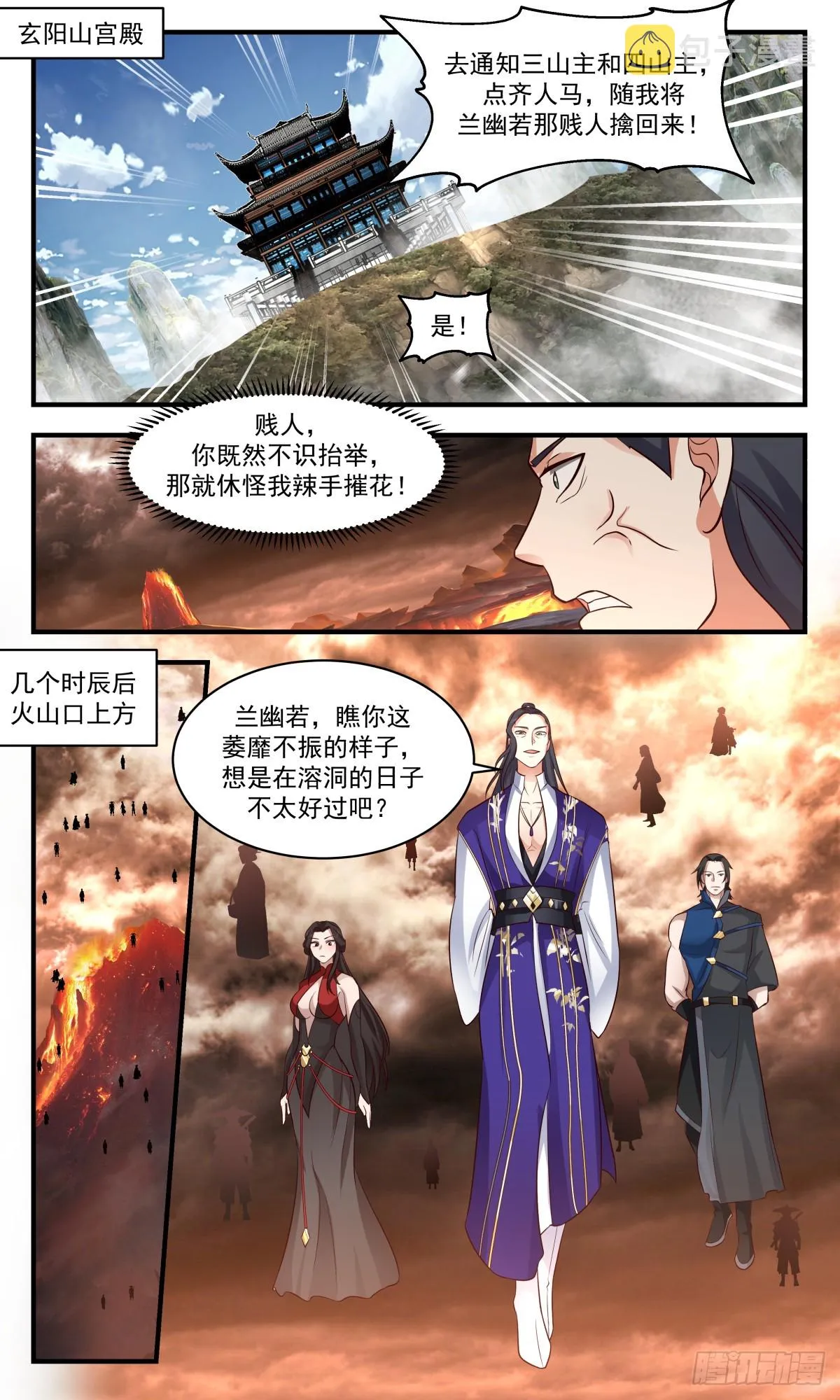 2793 破碎天篇-玄阳山发兵 第7页