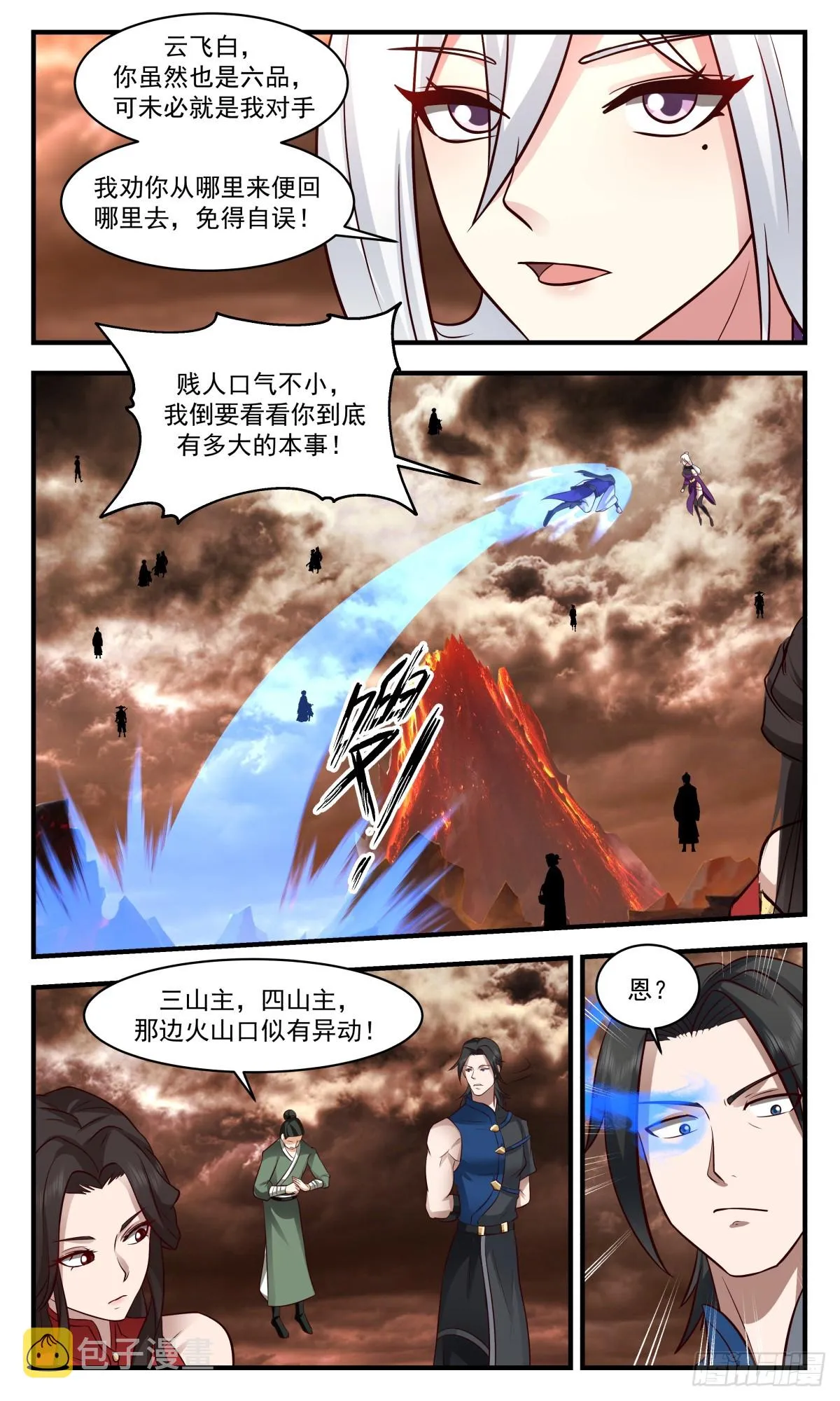 2793 破碎天篇-玄阳山发兵 第8页