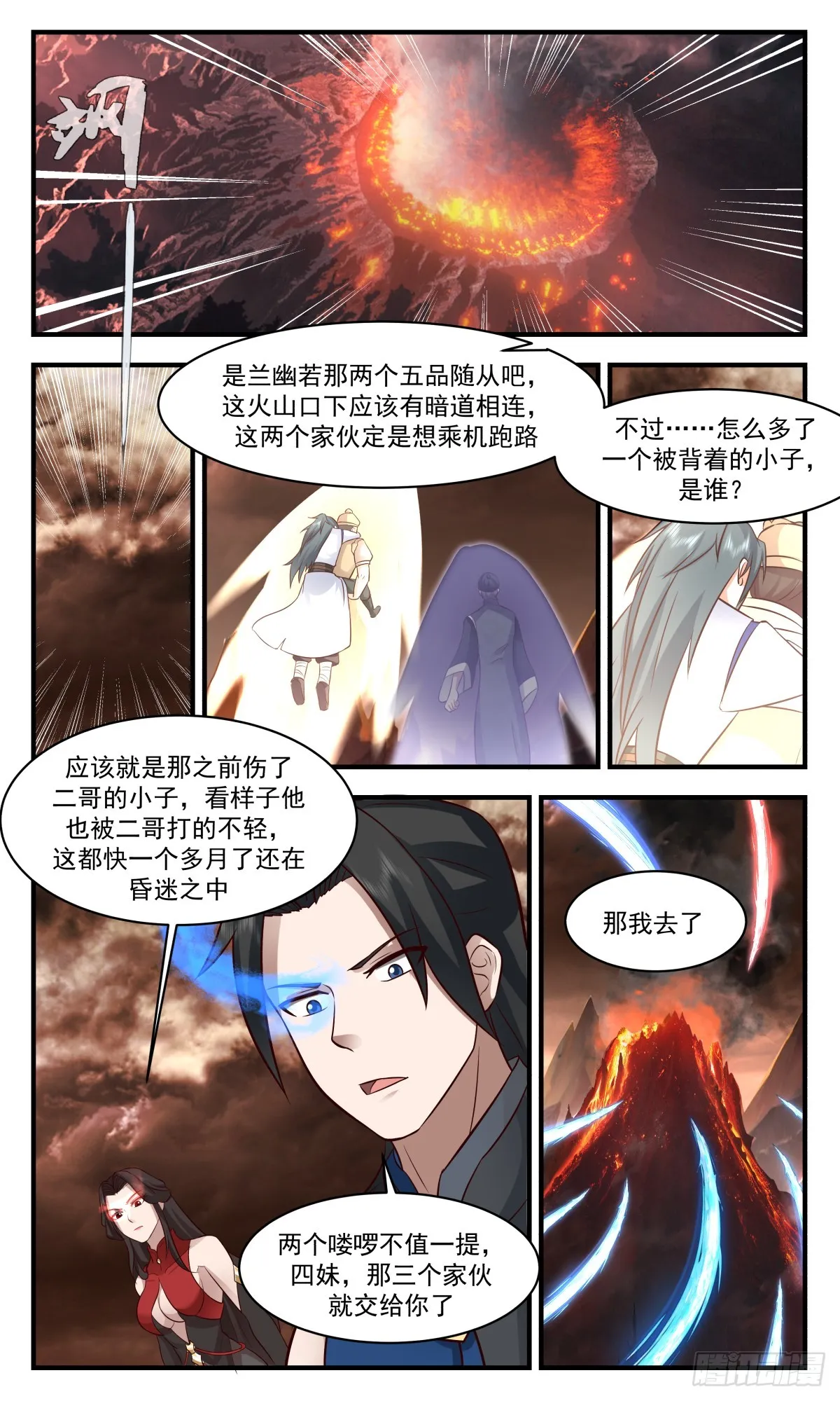 2793 破碎天篇-玄阳山发兵 第9页
