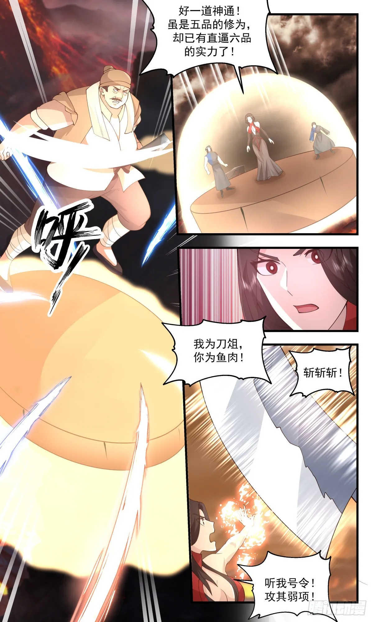 2793 破碎天篇-玄阳山发兵 第11页