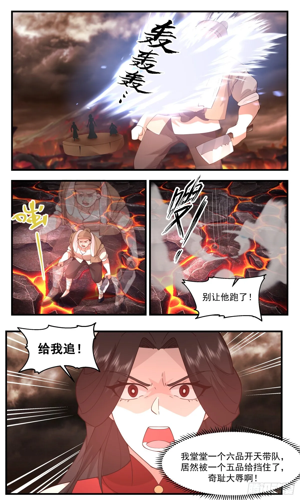 2793 破碎天篇-玄阳山发兵 第12页