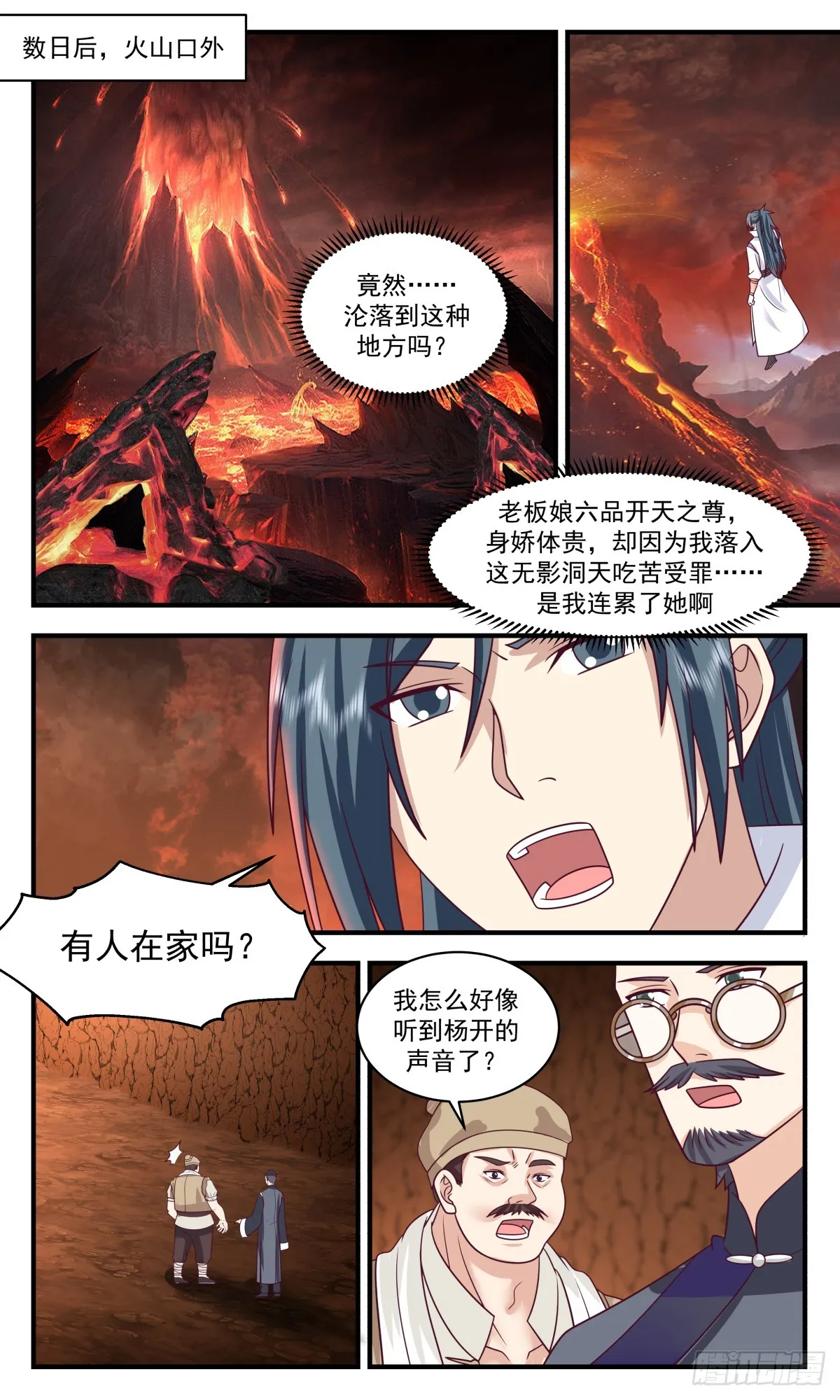 2792 破碎天篇-好兄弟 第2页