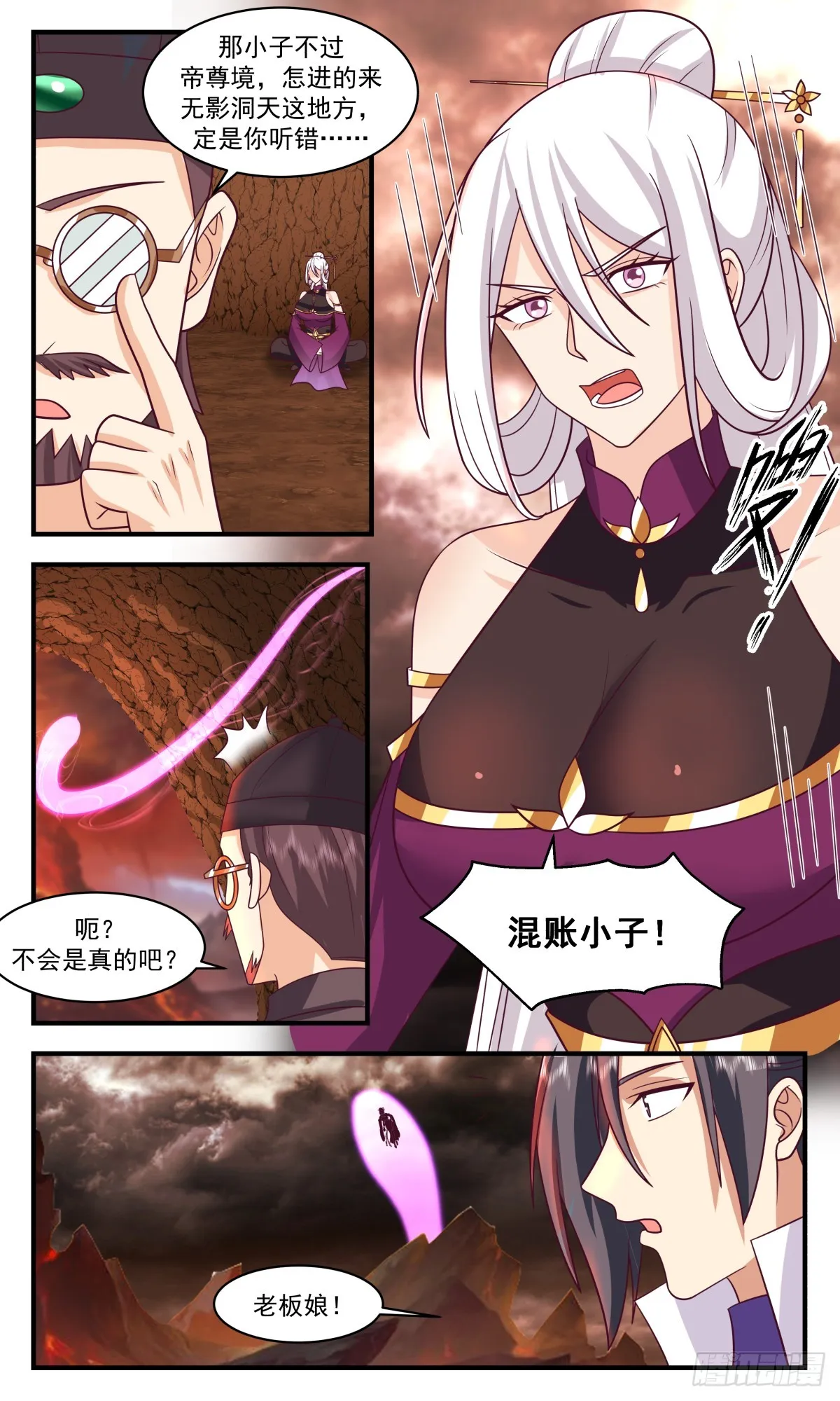 2792 破碎天篇-好兄弟 第3页