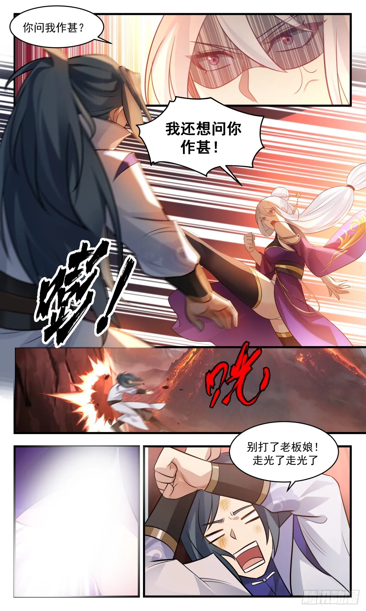 2792 破碎天篇-好兄弟 第5页