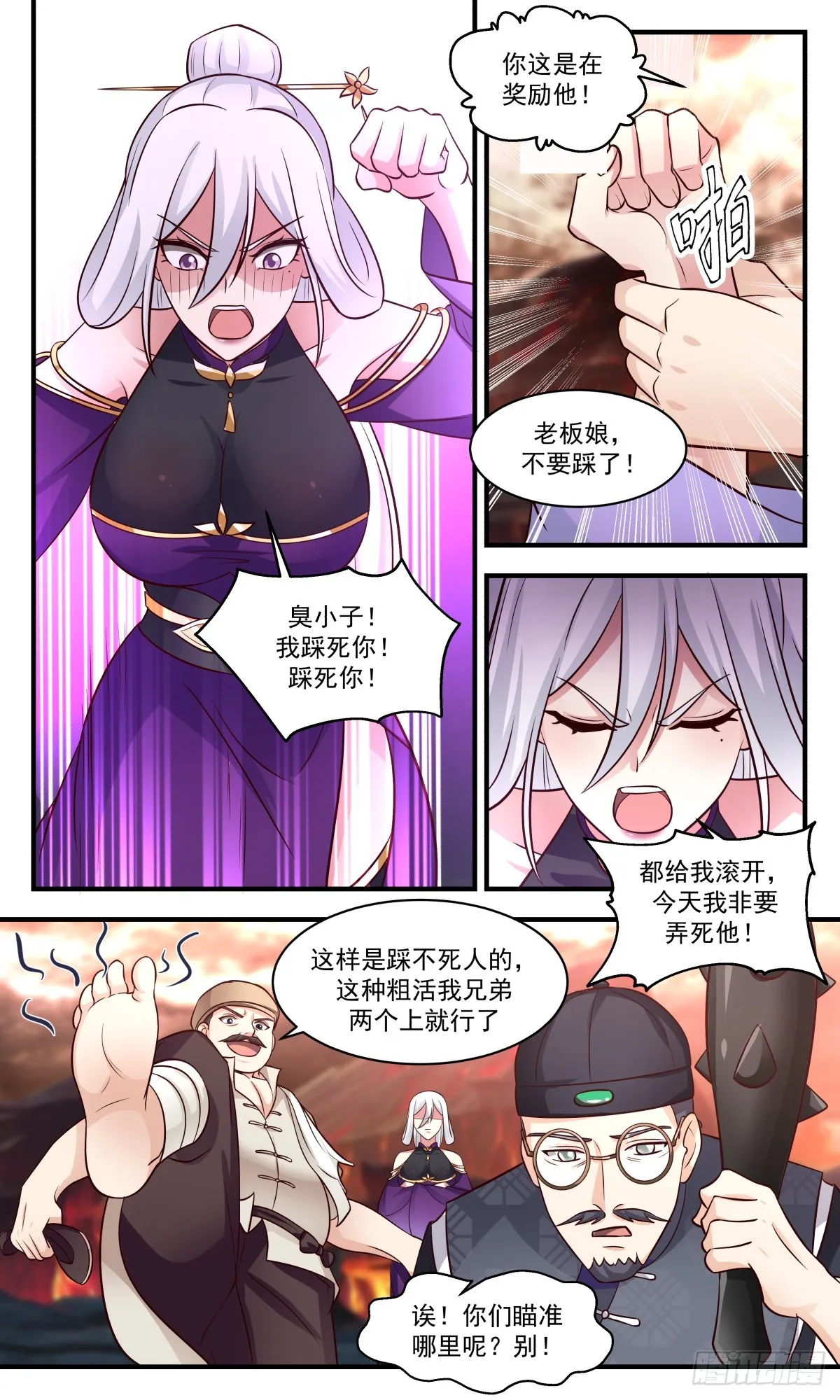 2792 破碎天篇-好兄弟 第6页