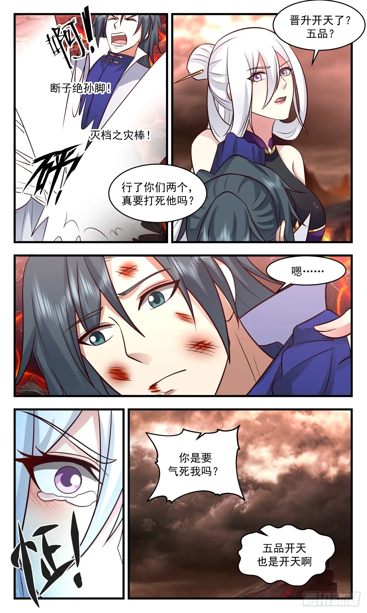 2792 破碎天篇-好兄弟 第7页
