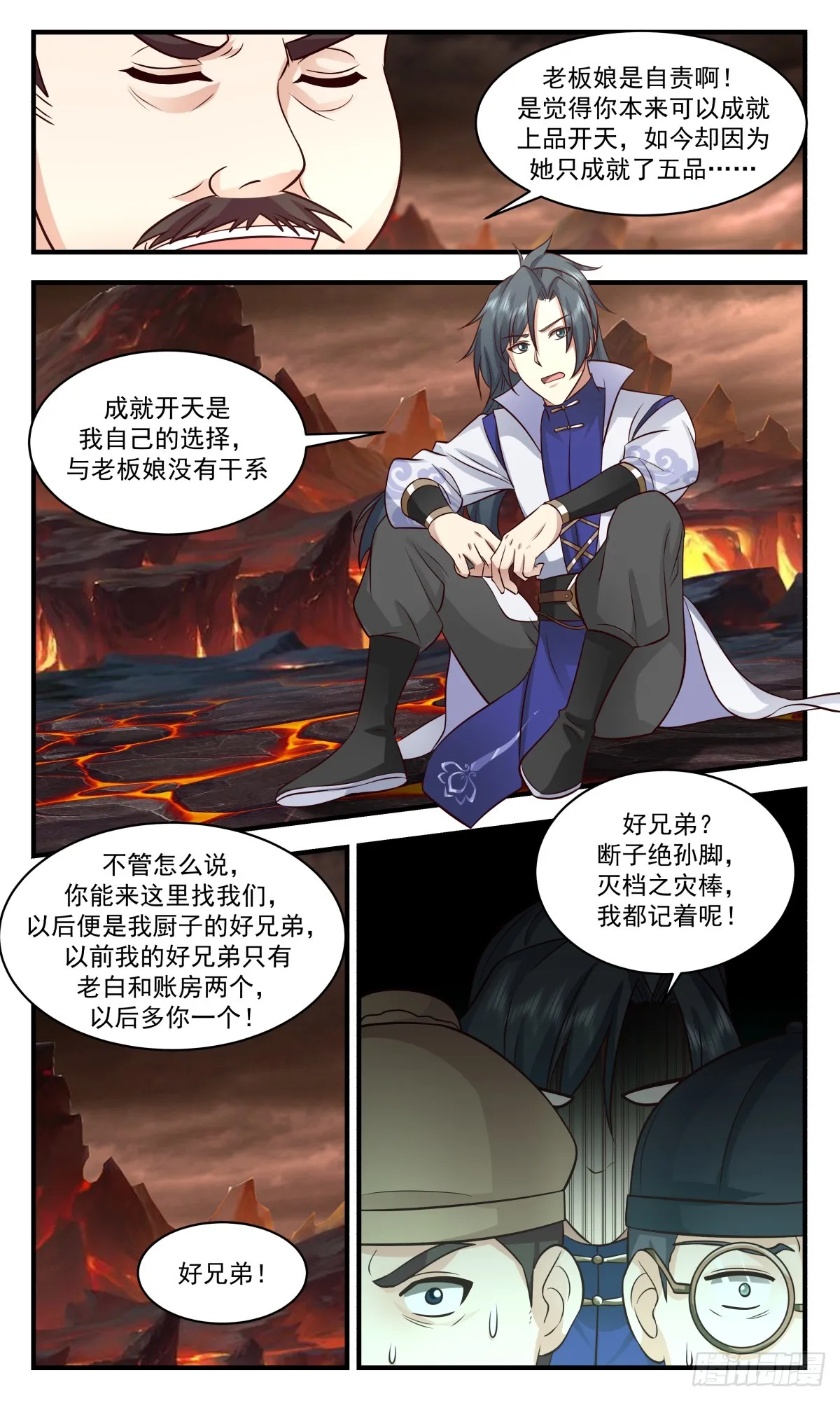 2792 破碎天篇-好兄弟 第9页