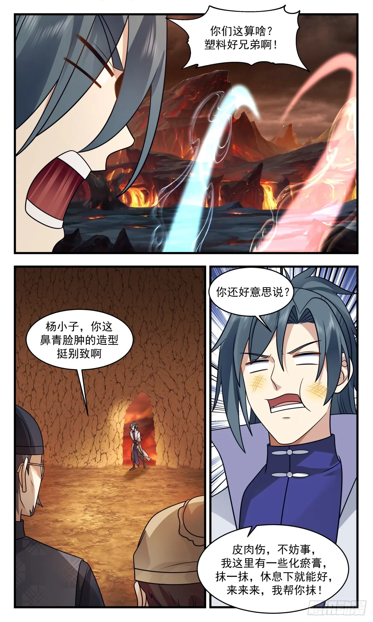 2792 破碎天篇-好兄弟 第10页