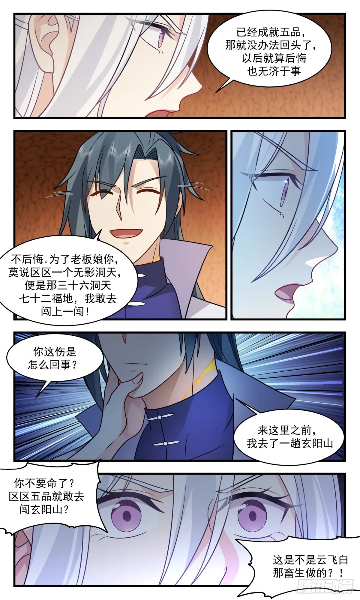 2792 破碎天篇-好兄弟 第12页