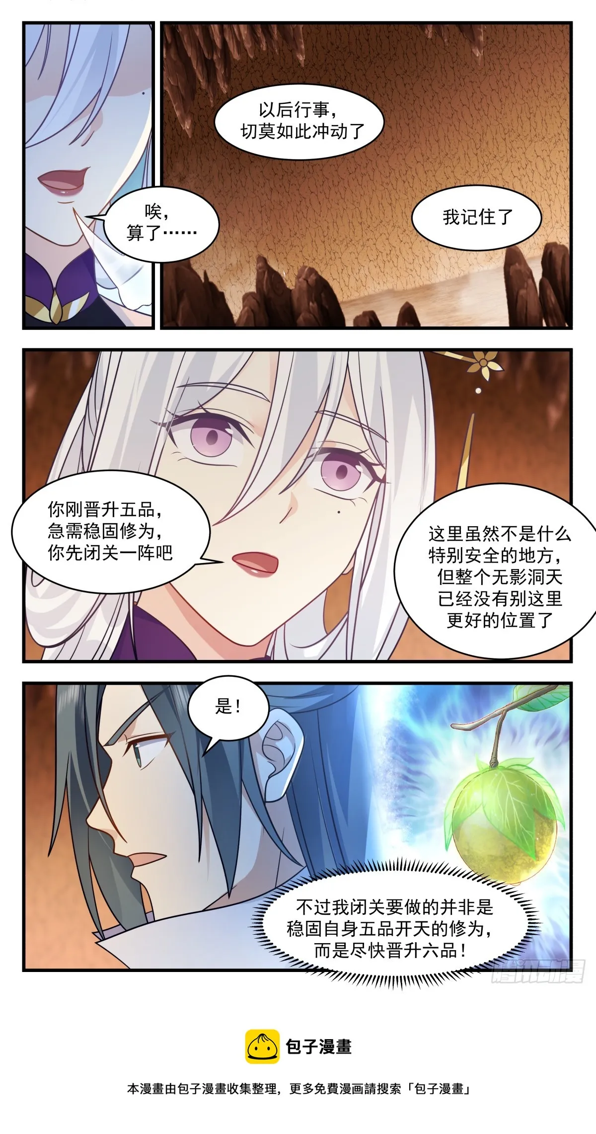 2792 破碎天篇-好兄弟 第13页