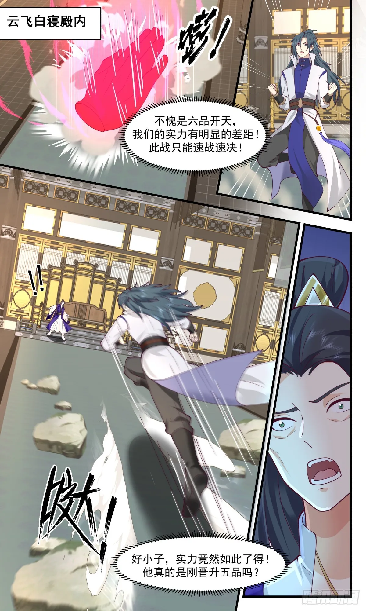 2791 破碎天篇-四大山主 第2页