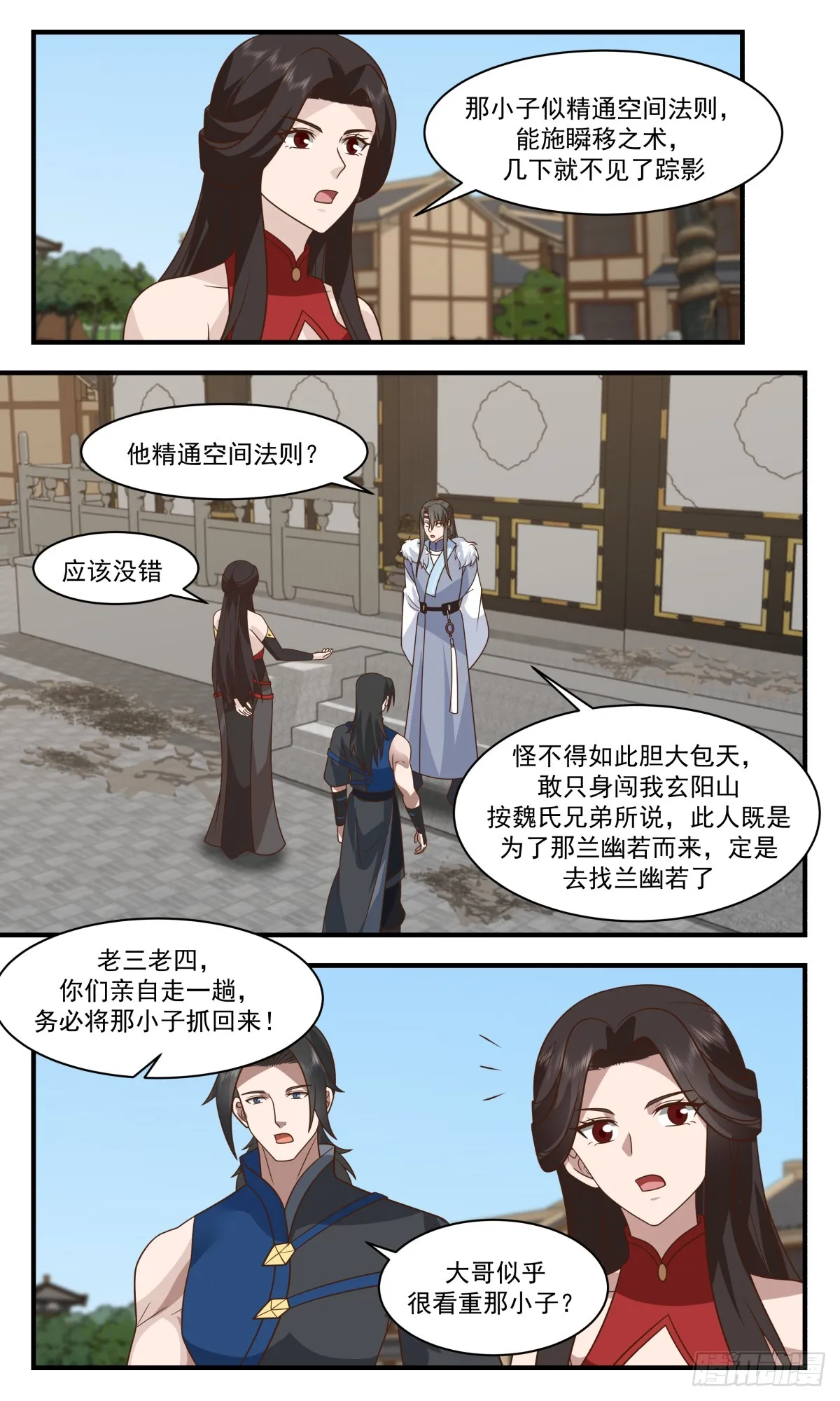 2791 破碎天篇-四大山主 第9页