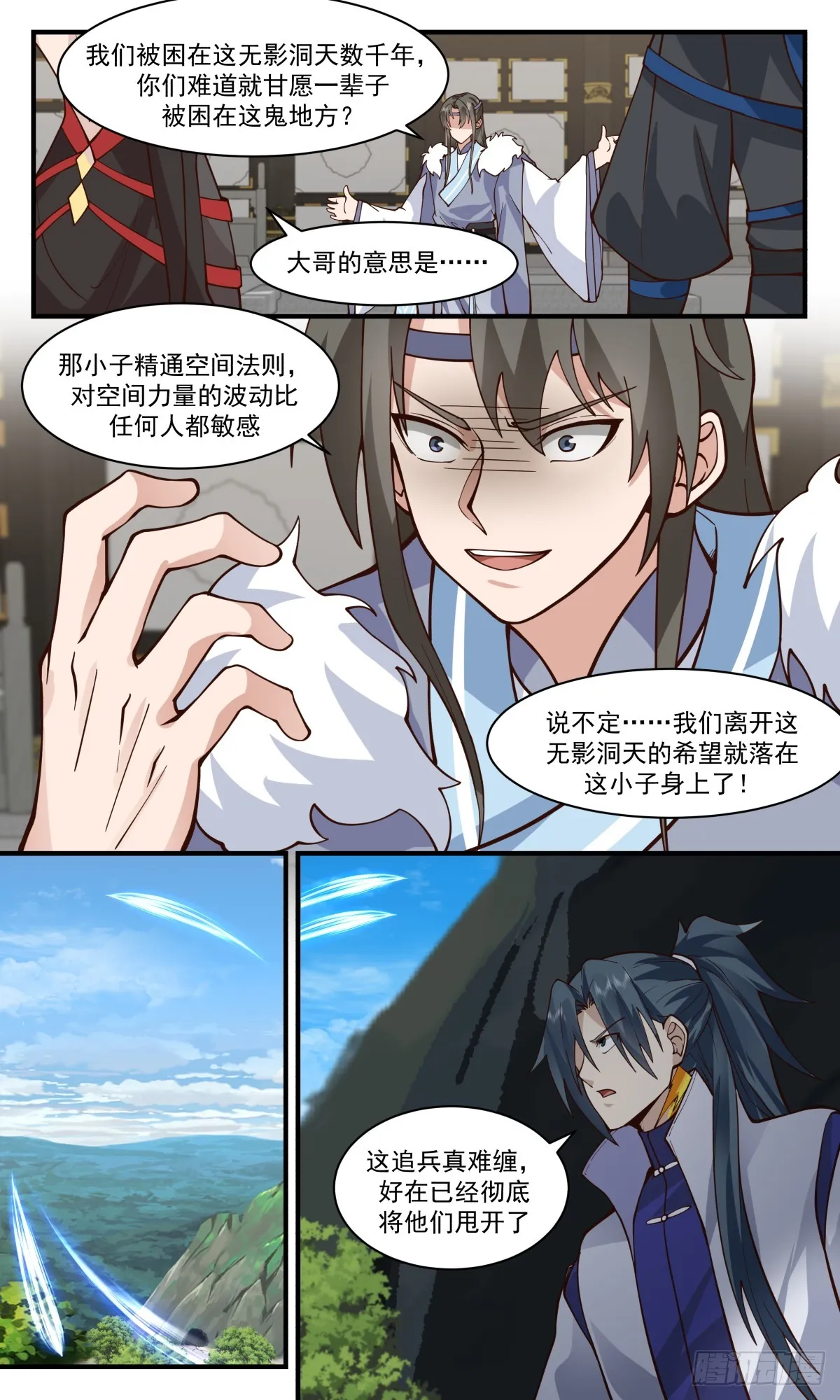 2791 破碎天篇-四大山主 第10页