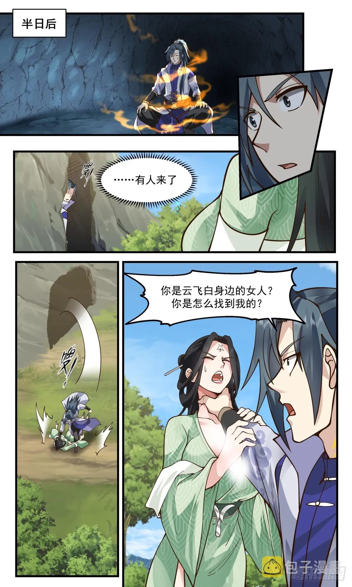 2791 破碎天篇-四大山主 第11页
