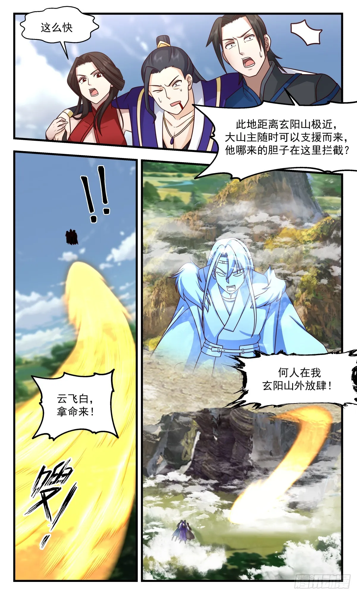2797 破碎天篇-日月神轮 第3页