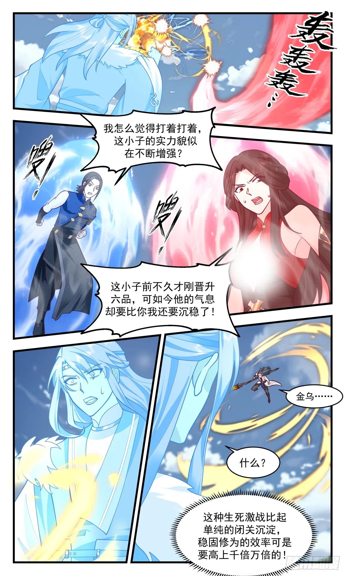 2797 破碎天篇-日月神轮 第6页
