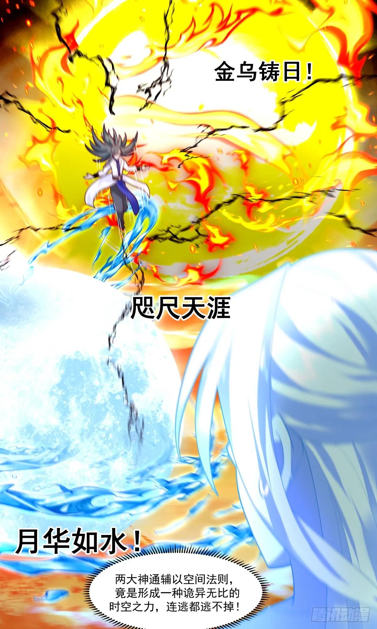 2797 破碎天篇-日月神轮 第7页
