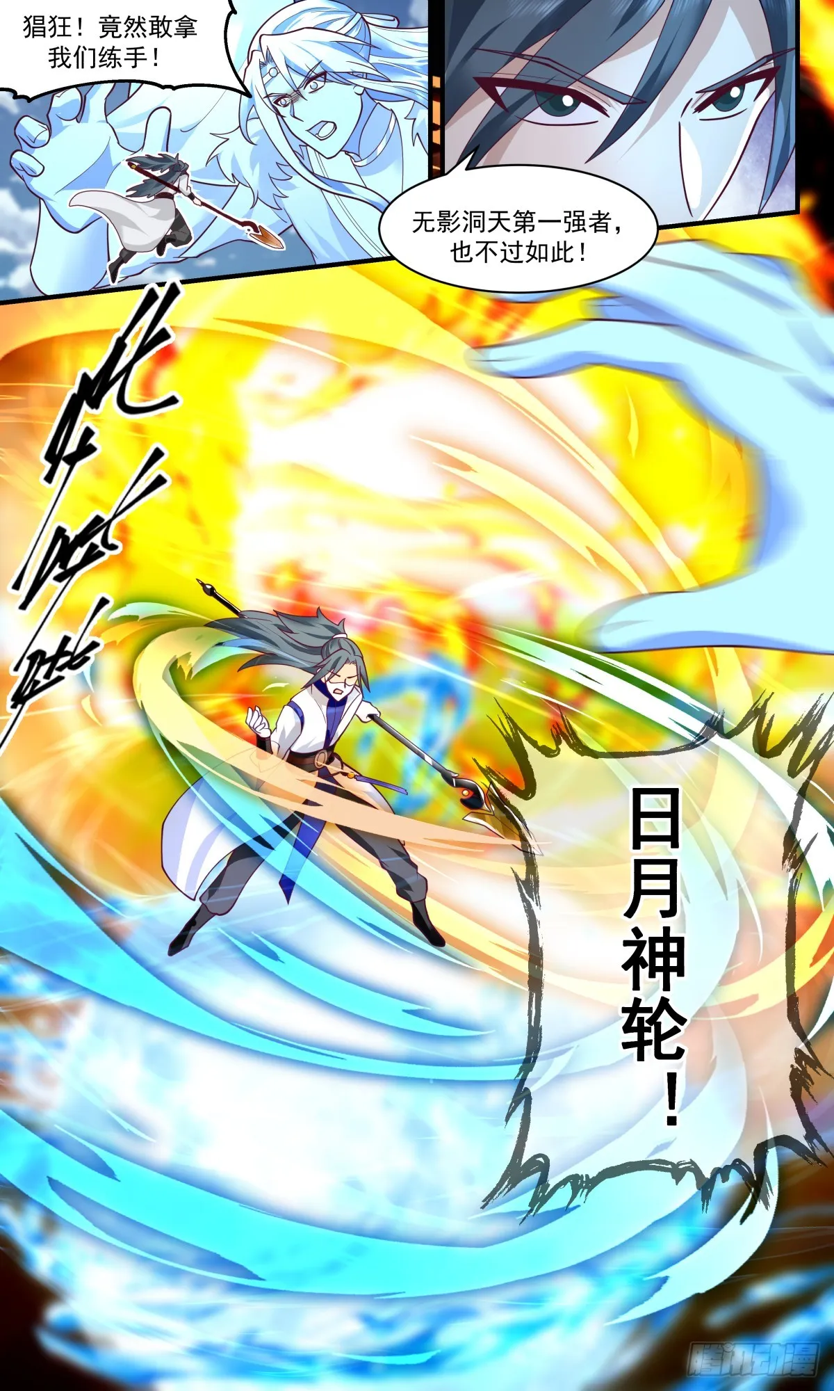2797 破碎天篇-日月神轮 第8页