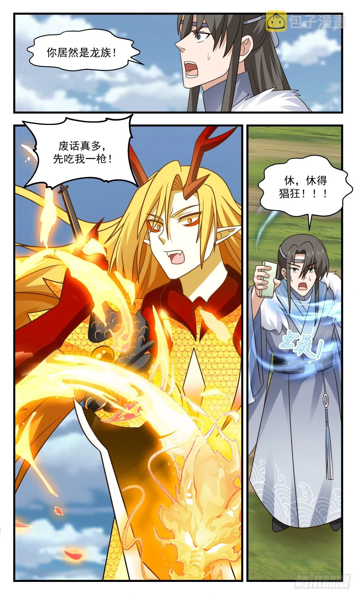 2797 破碎天篇-日月神轮 第13页