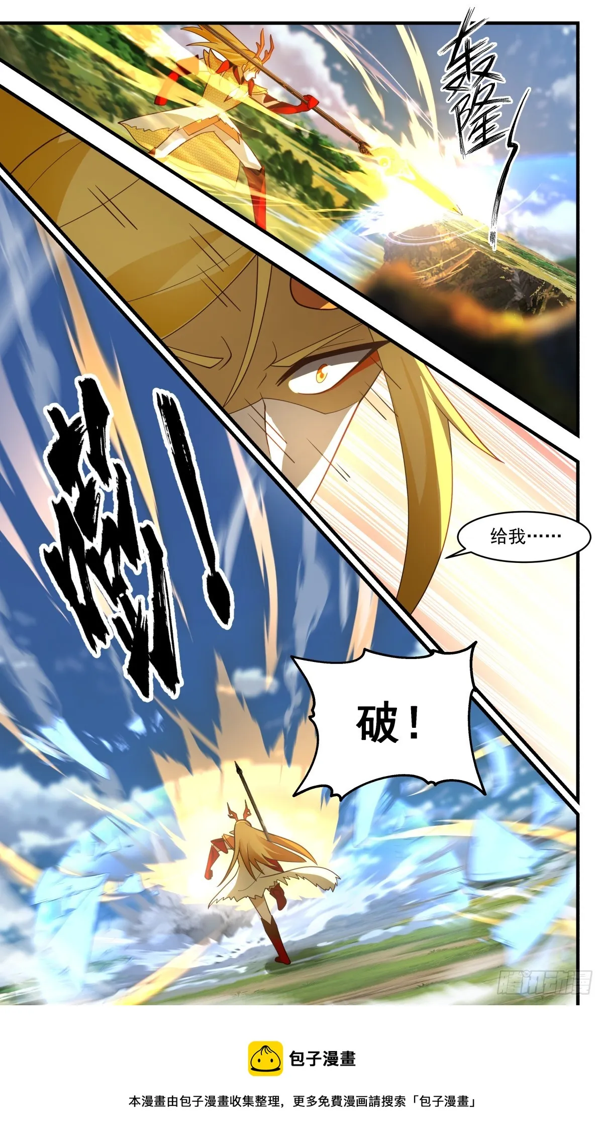 2797 破碎天篇-日月神轮 第14页