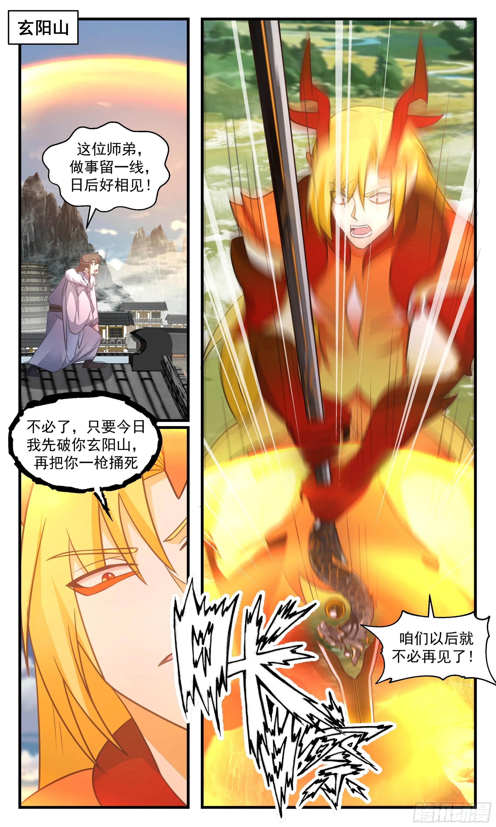 2798 破碎天篇-大胜凯旋 第2页