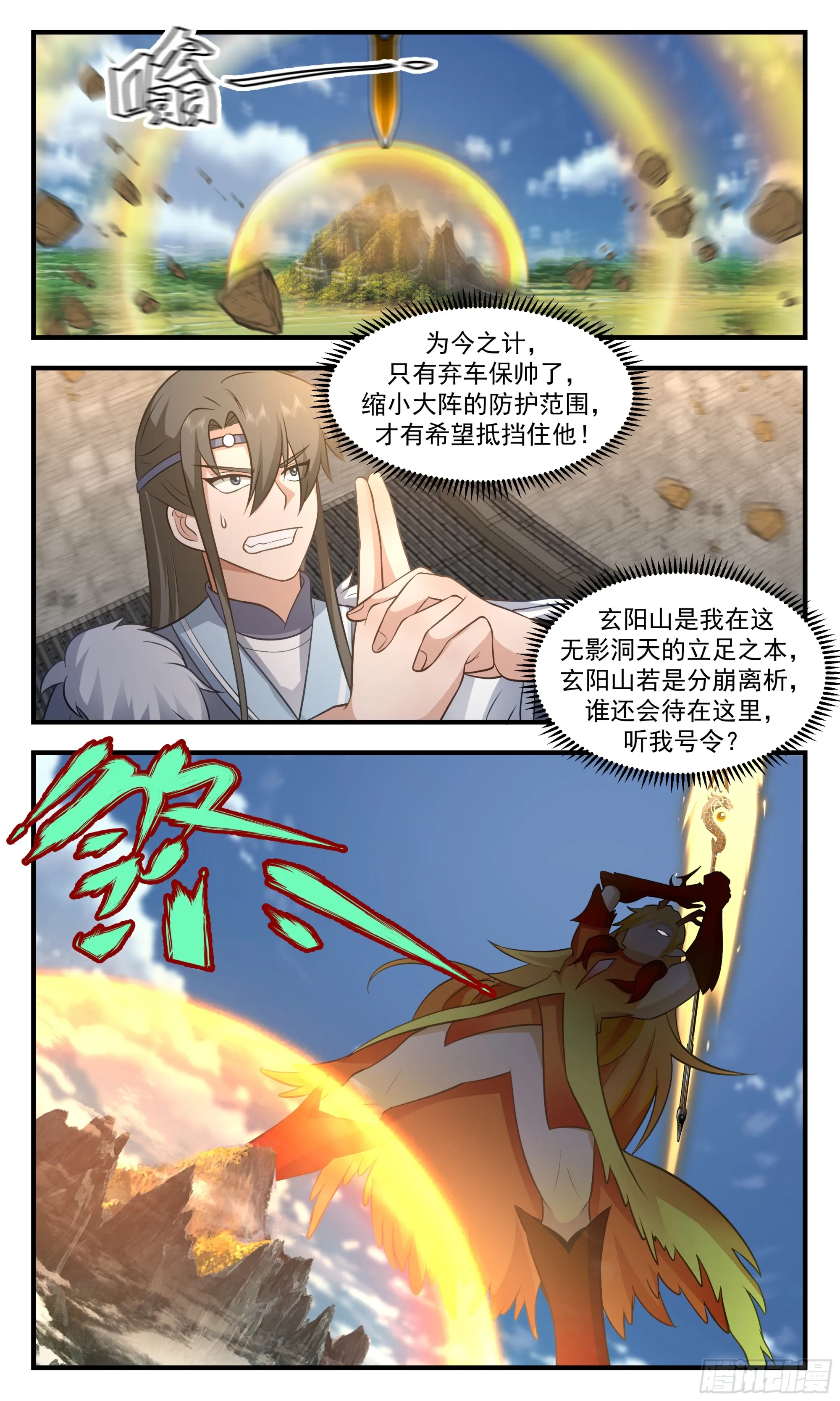 2798 破碎天篇-大胜凯旋 第3页