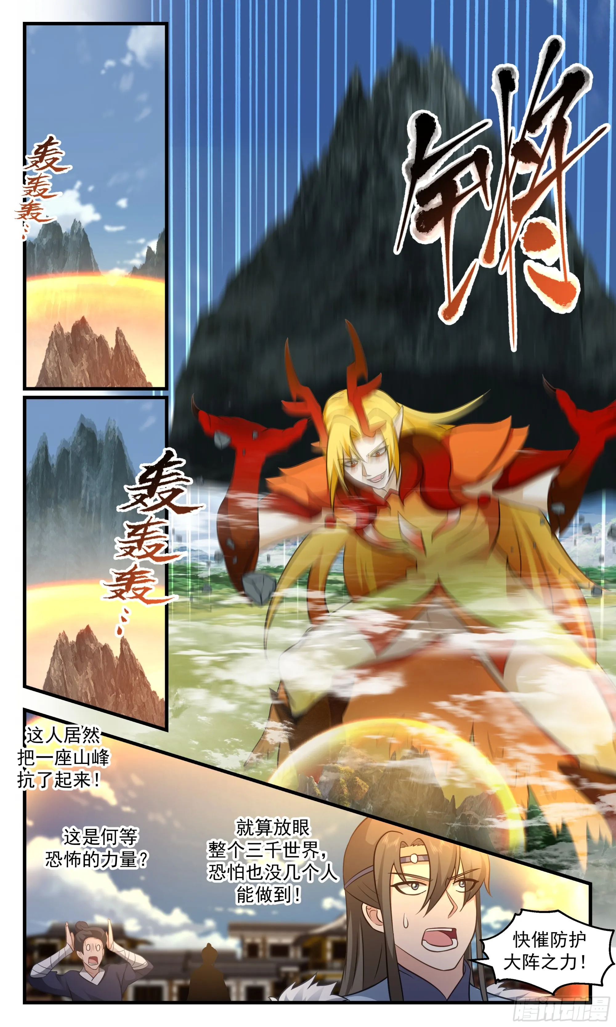 2798 破碎天篇-大胜凯旋 第5页